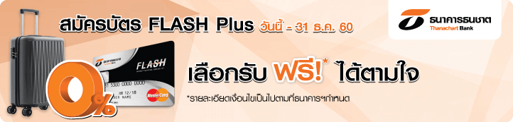 บัตรกดเงินสด : THANACHART (Flash Plus)