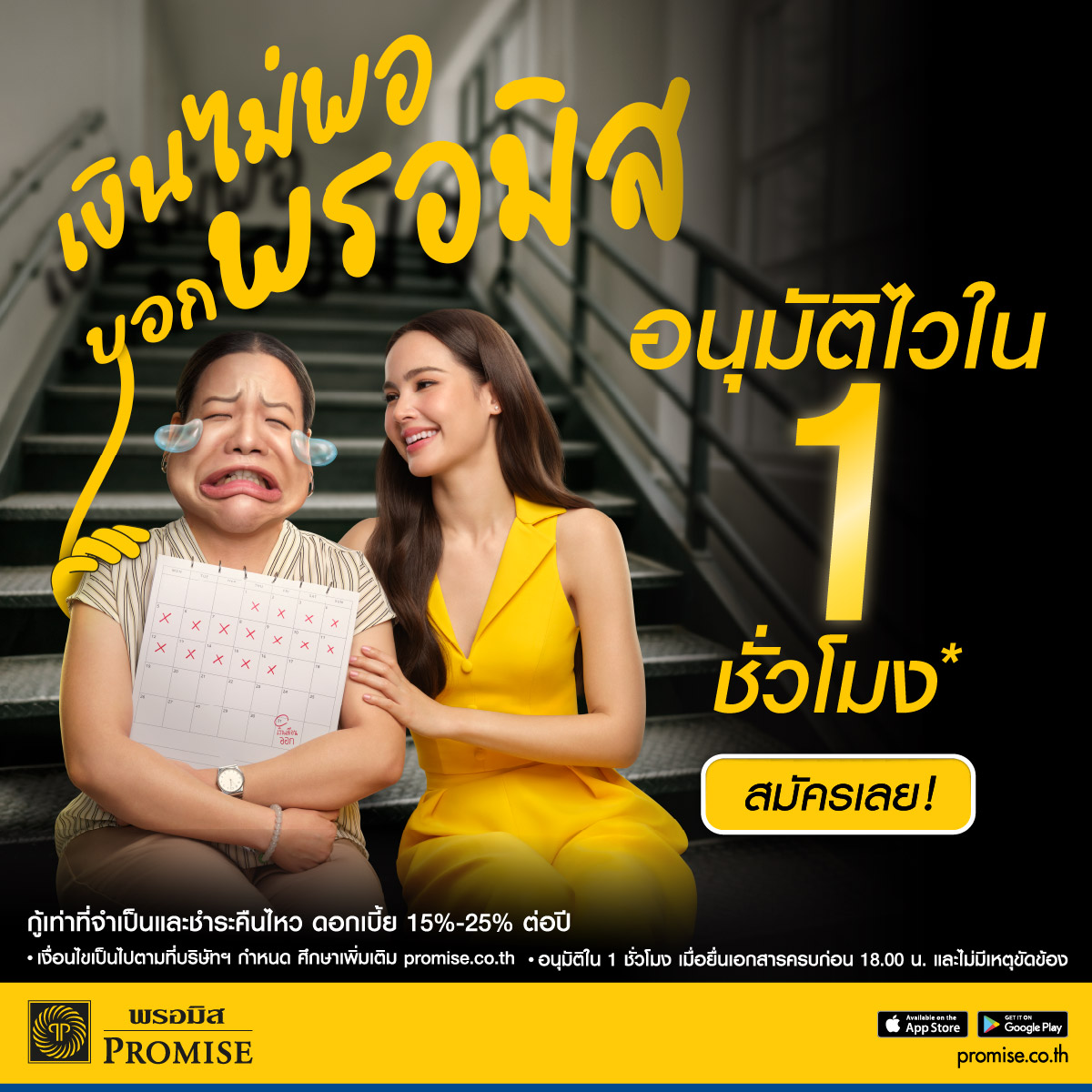 สินเชื่อ พรอมิส