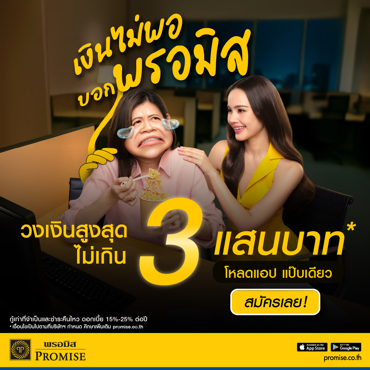 สินเชื่อ พรอมิส